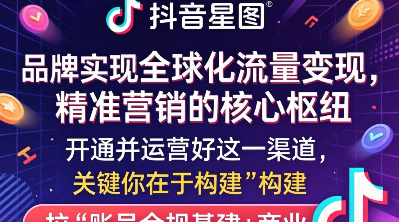 TikTok如何开通星图广告