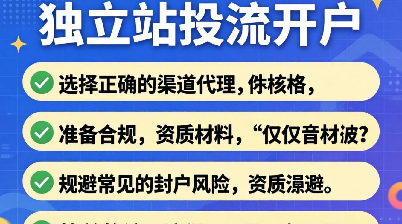 独立站投流怎么开户?独立站投流开户流程详解 独立站投流开户流程详解