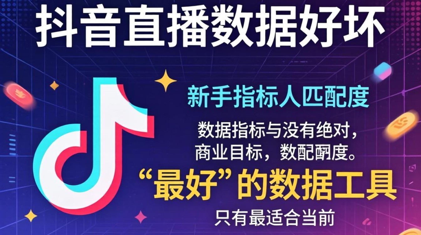 抖音直播数据哪个好?抖音直播数据分析平台哪个准 抖音直播数据分析平台哪个准