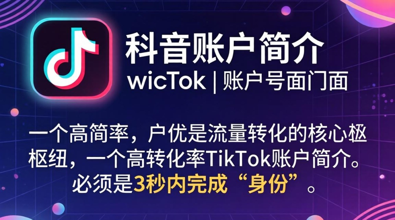 TikTok 账户简介怎么设置