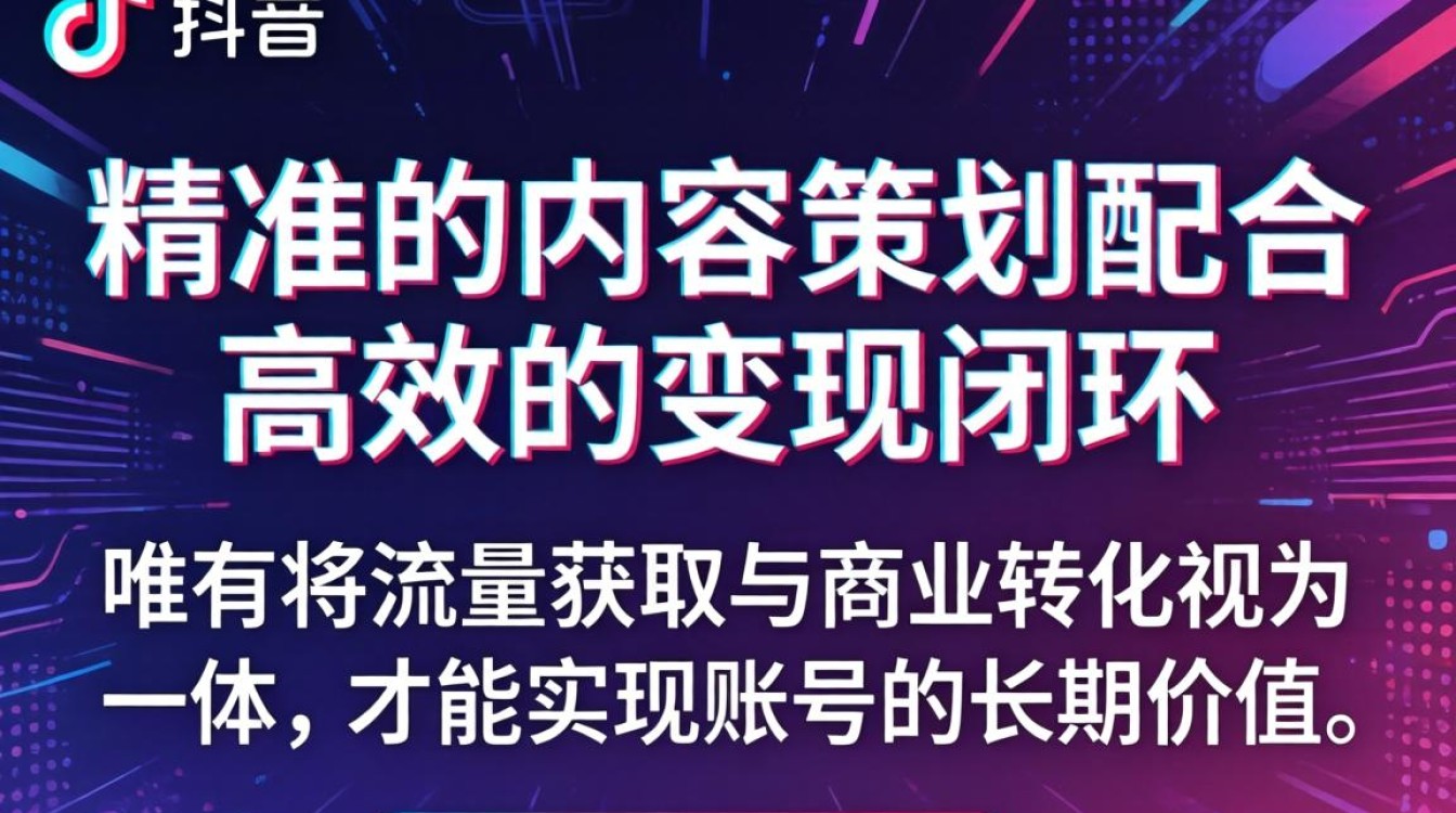 策划运营技巧有哪些?抖音运营变现模式全解 抖音运营变现模式全解