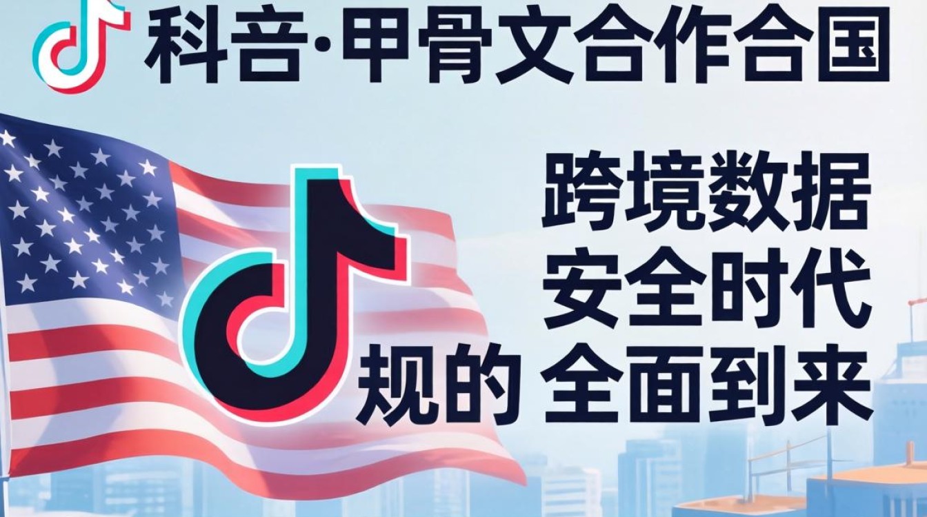 TikTok甲骨文最新动态有哪些?海外市场变现技巧详解 TikTok甲骨文最新动态有哪些