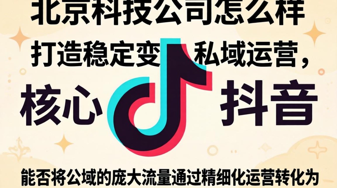 北京科技公司抖音运营靠谱吗