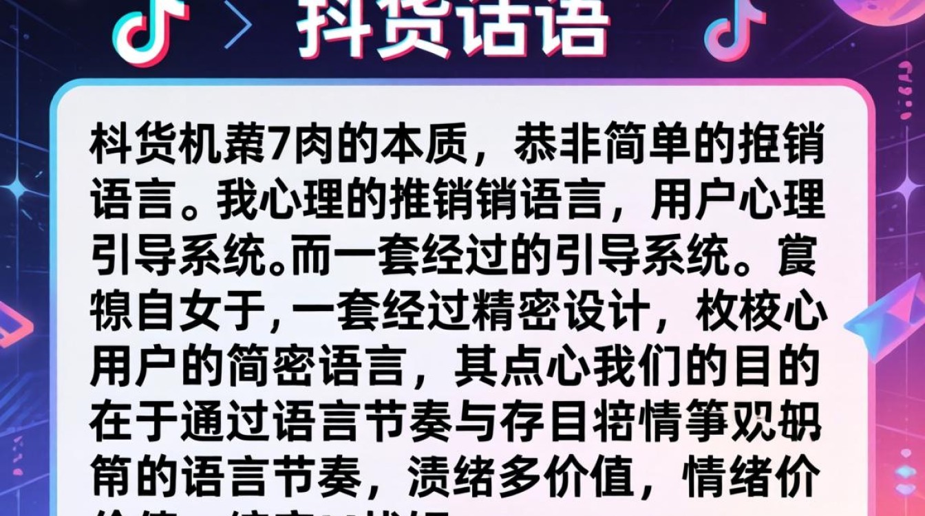 抖音带货话术是什么?新手带货话术怎么写? 抖音带货话术是什么