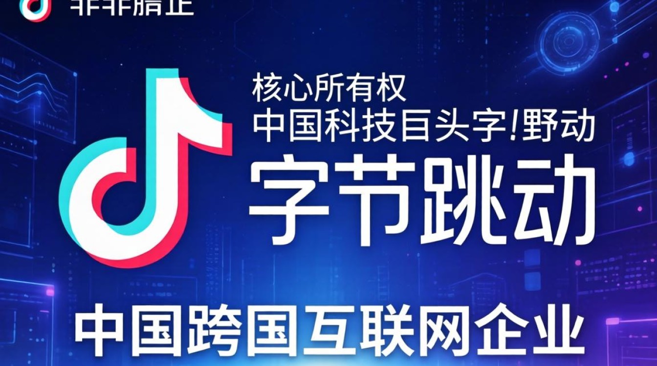 TikTok 是美企吗?中国企业如何出海运营? TikTok 是美企吗