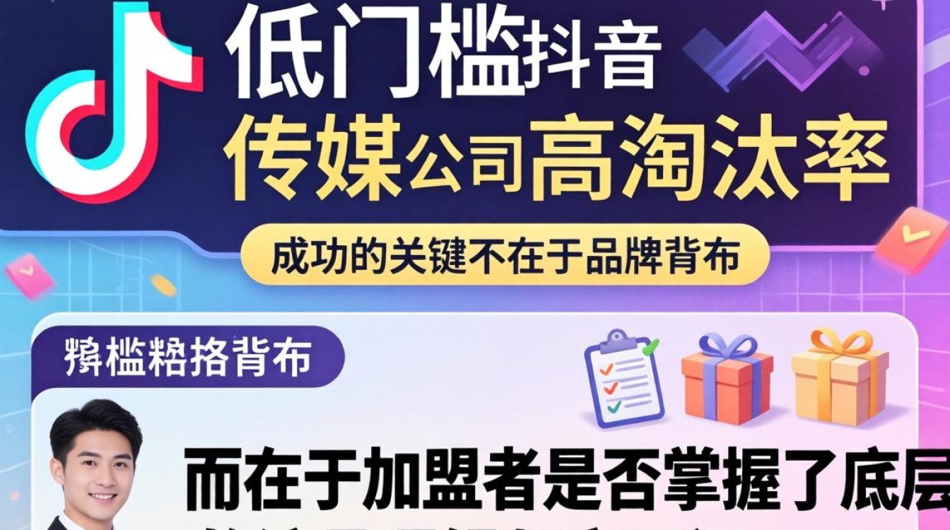 加盟抖音传媒公司怎么样?新手如何快速涨粉变现? 加盟抖音传媒公司怎么样