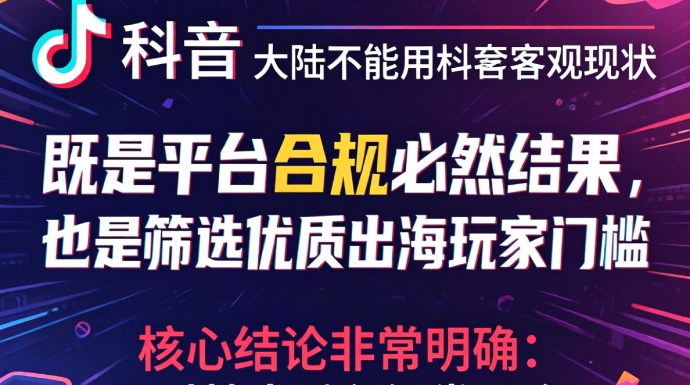 TikTok大陆不能用怎么办?出海变现完整教程分享 TikTok大陆不能用怎么办