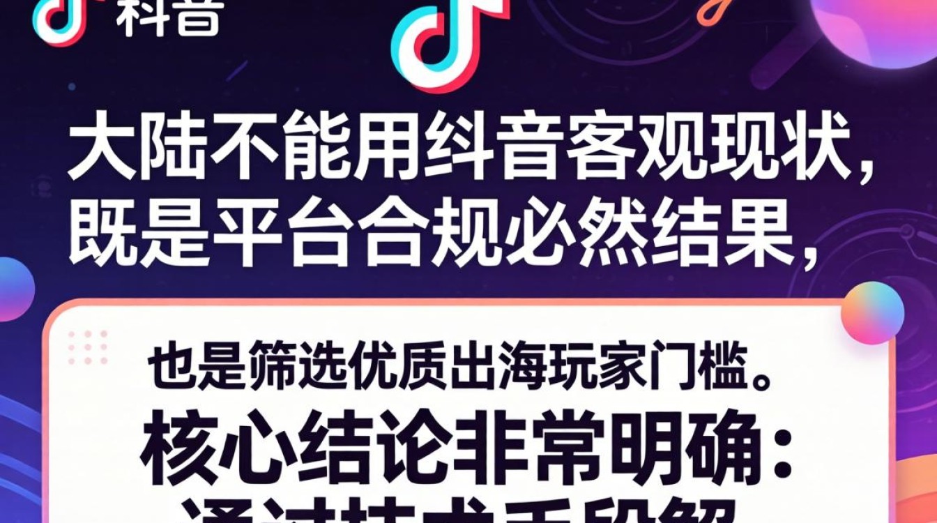 TikTok大陆不能用怎么办?出海变现完整教程分享 TikTok大陆不能用怎么办