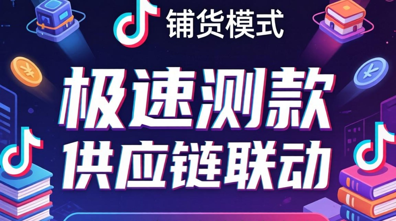 TikTok 铺货怎么铺?TikTok无货源模式怎么操作 TikTok无货源模式怎么操作