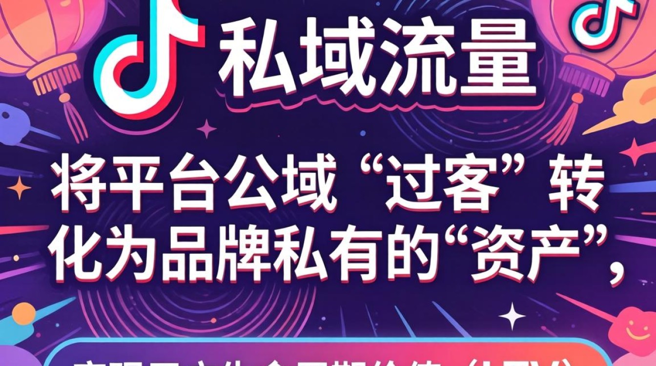 抖音私域流量怎么做?抖音私域流量从入门到精通教程 抖音私域流量从入门到精通教程