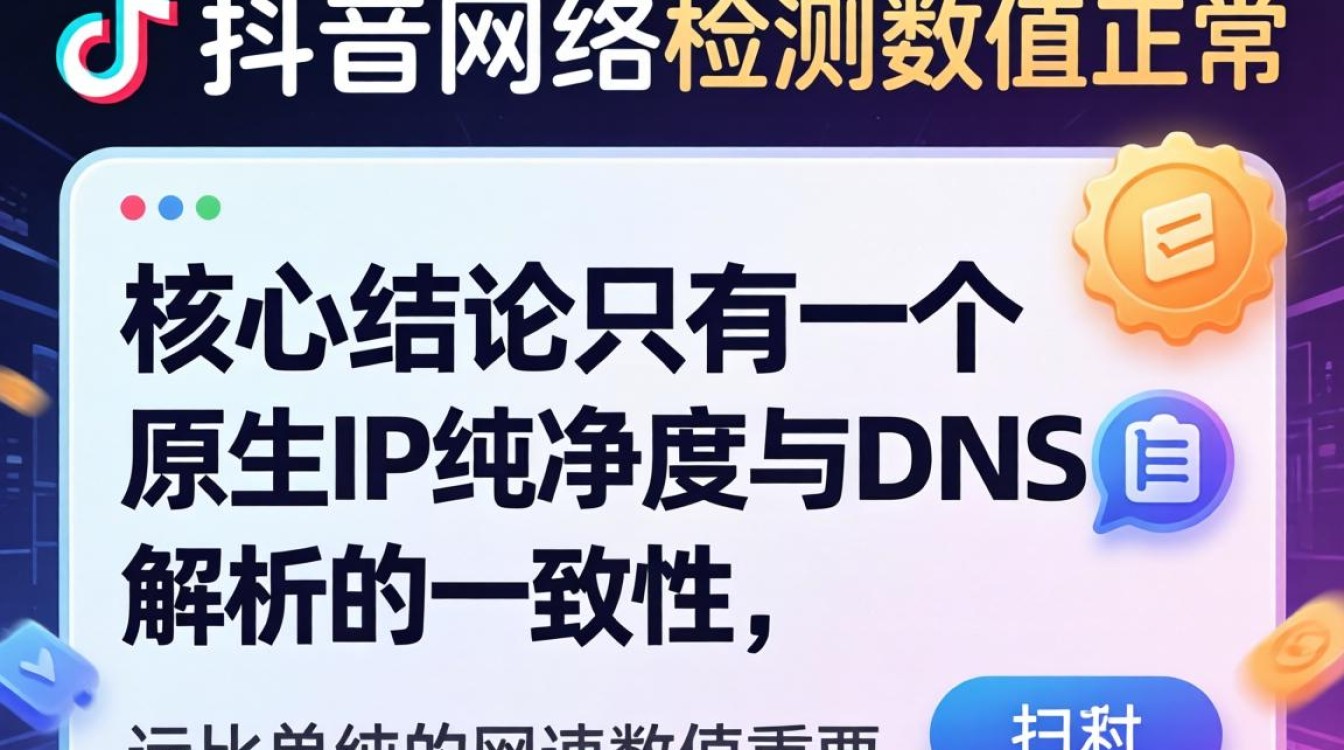 TikTok网络检测多少正常?TikTok网络检测标准值是多少 TikTok网络检测标准值是多少