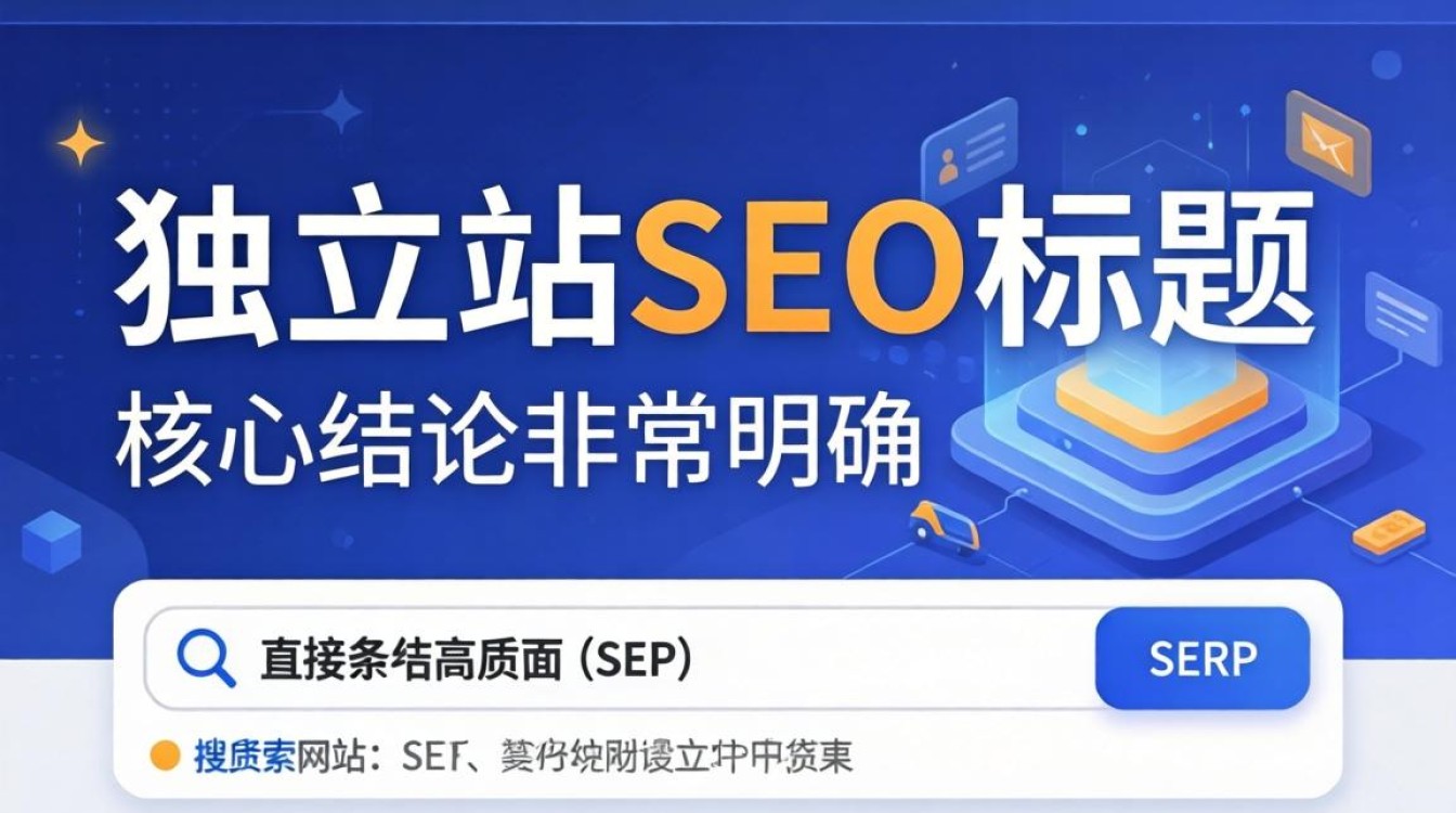 独立站怎么设置seo标题?独立站seo标题设置技巧详解 独立站seo标题设置技巧详解