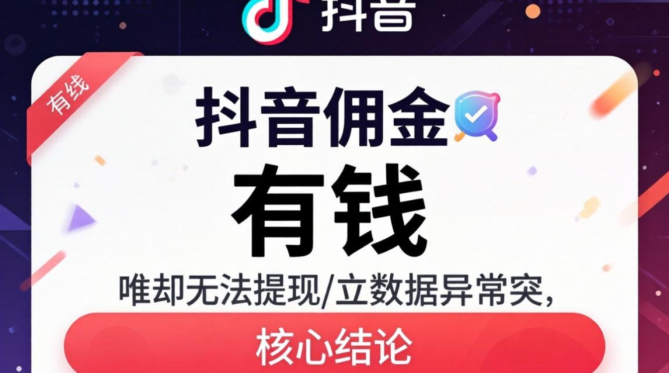 抖音佣金显示有钱怎么提现
