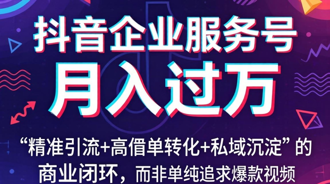 企业服务号如何快速变现月入过万