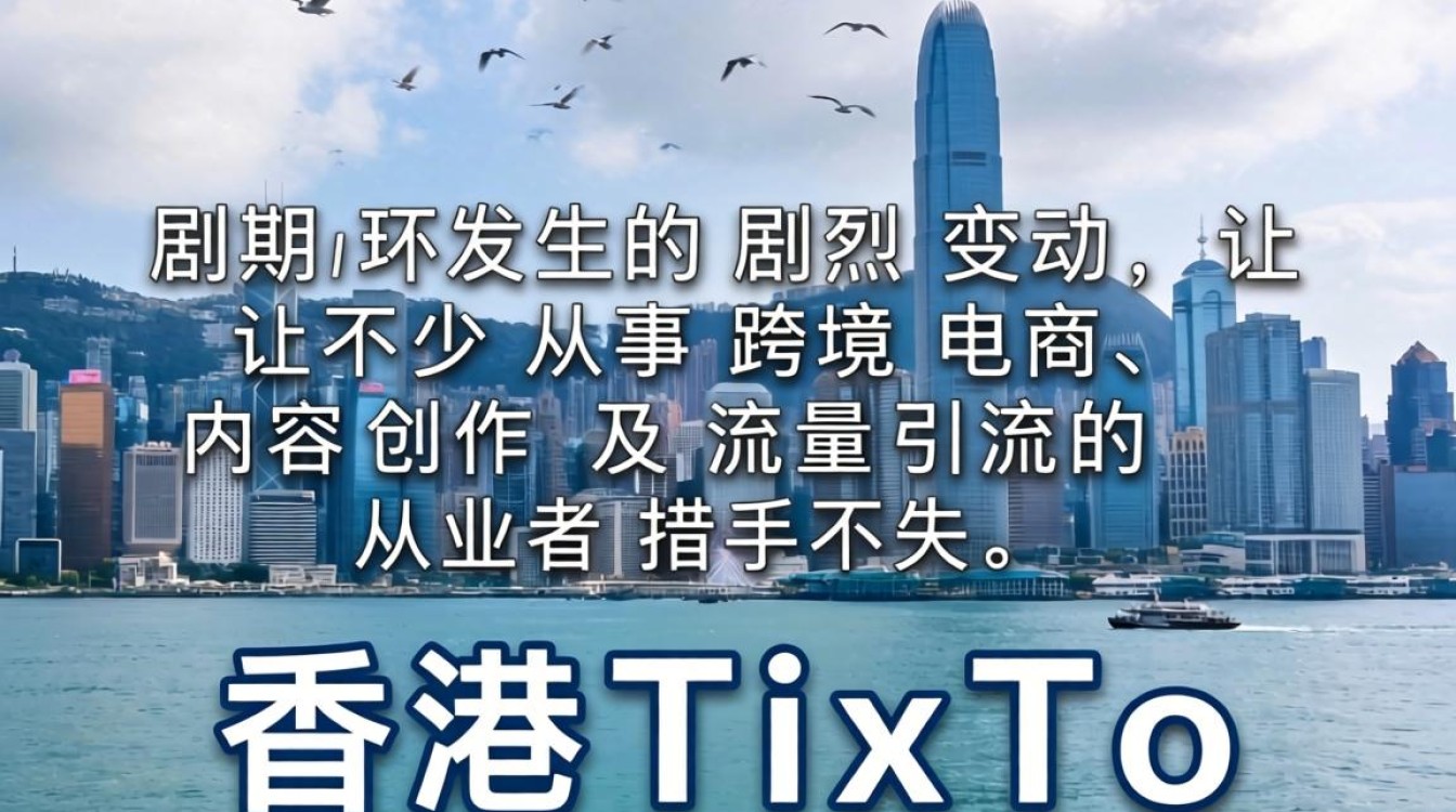 香港刷不了tiktok了怎么办?分享可复制的成功经验 香港刷不了tiktok了怎么办