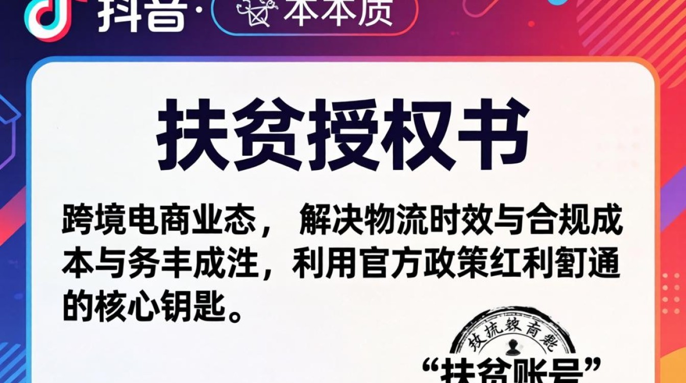 TikTok扶贫授权书怎么申请?TikTok扶贫授权书申请流程详解 TikTok扶贫授权书申请流程详解