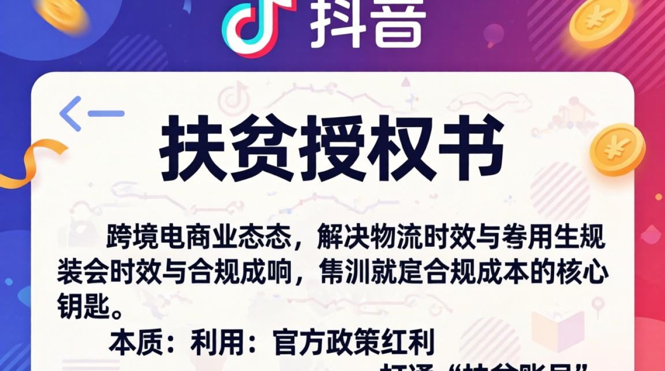 TikTok扶贫授权书怎么申请?TikTok扶贫授权书申请流程详解 TikTok扶贫授权书申请流程详解