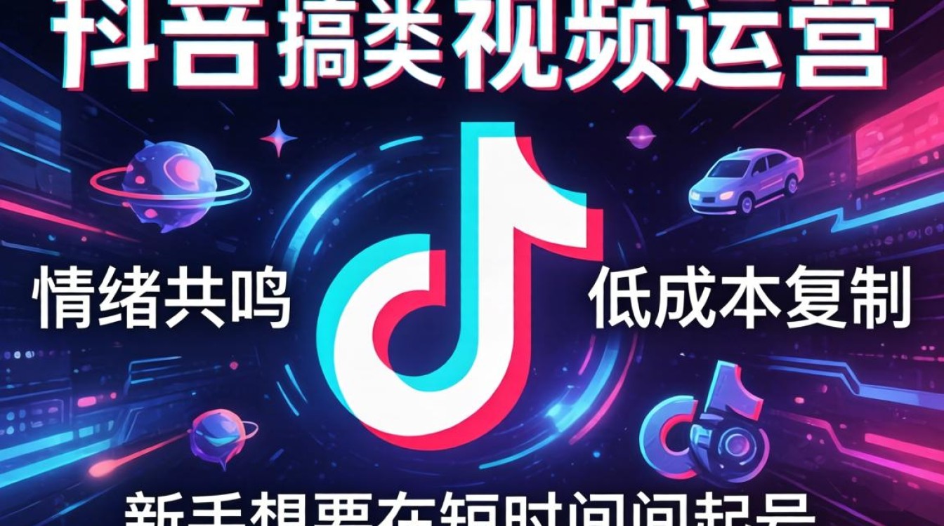 TikTok搞笑视频怎么运营
