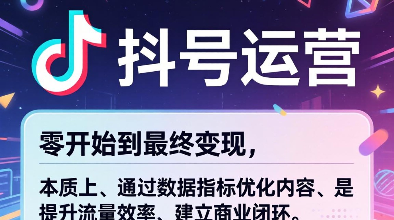 从零开始到账号变现全攻略