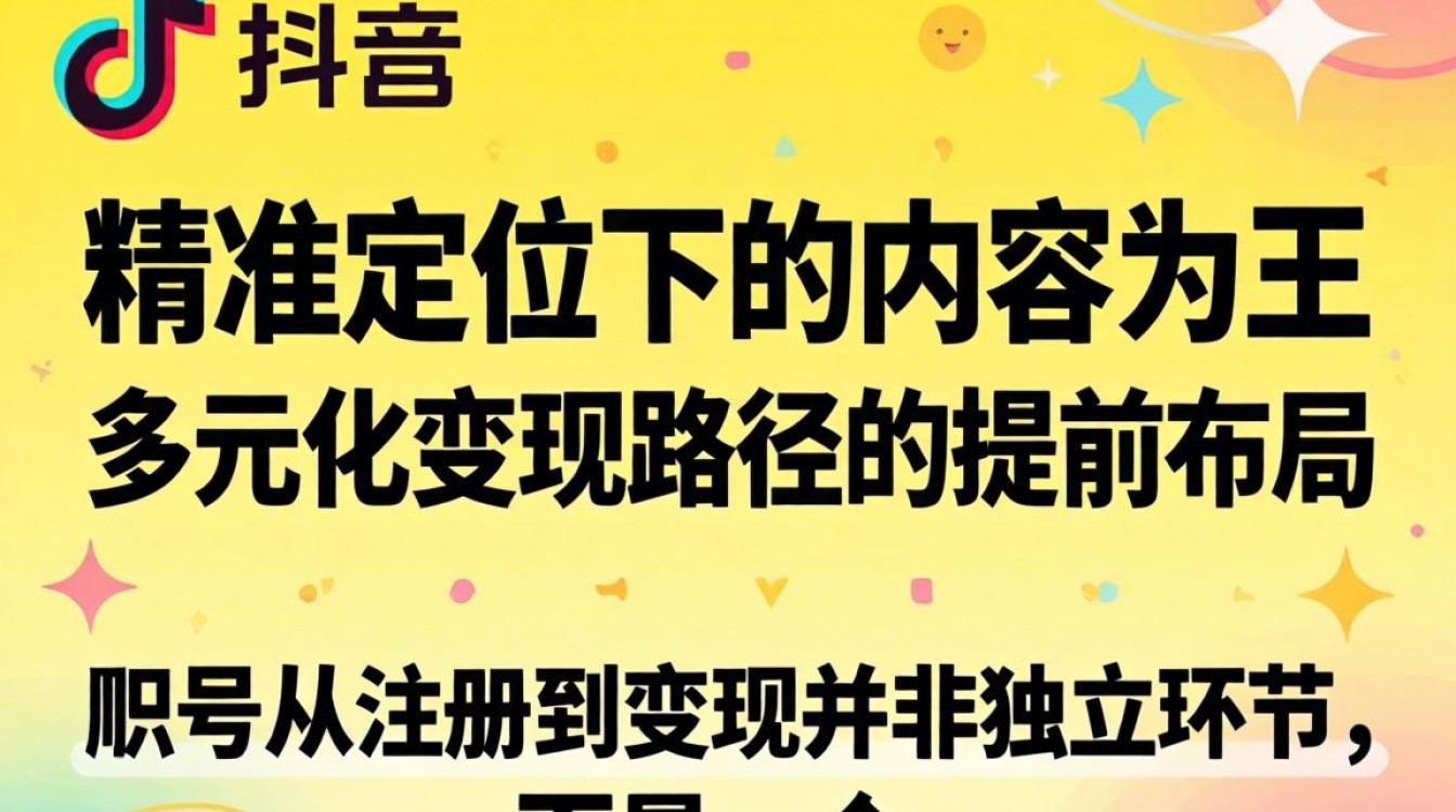 抖音账号注册账号运营与变现攻略大全