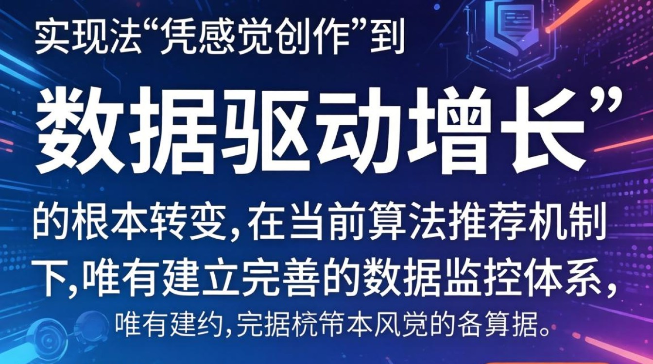 抖音数据监控怎么做?抖音数据监控从入门到精通教程 抖音数据监控从入门到精通教程