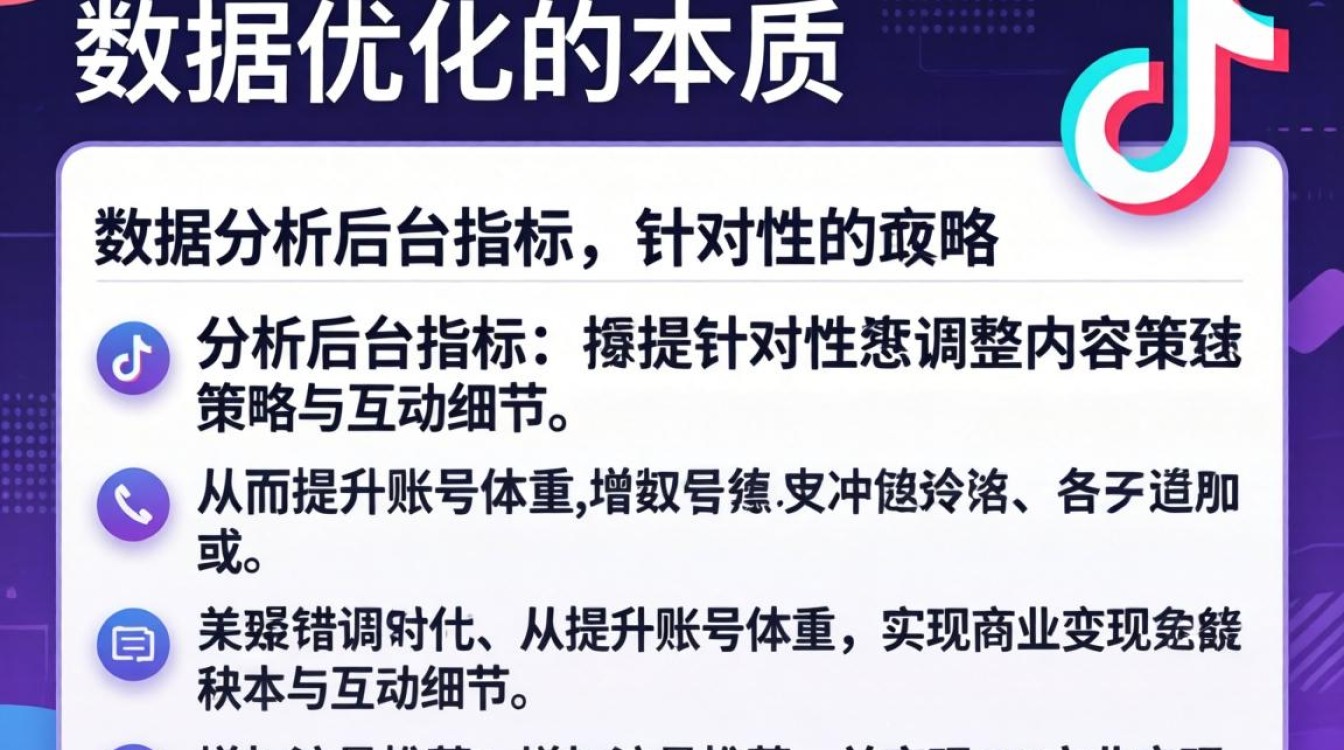 抖音数据优化怎么做效果好