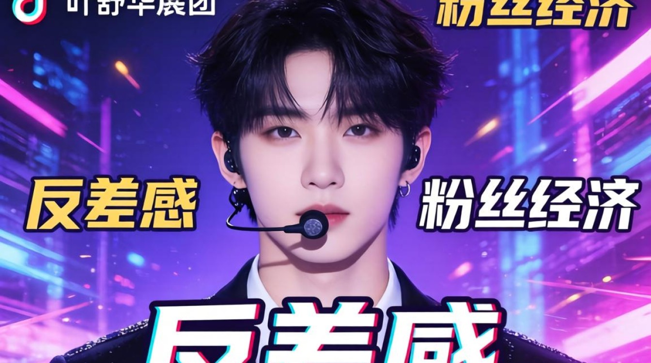 TikTok叶舒华男团内容创作技巧有哪些