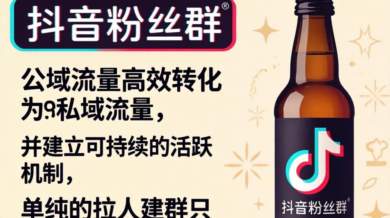 抖音群粉丝群怎么建立的,抖音粉丝群快速建立的方法 抖音粉丝群快速建立的方法