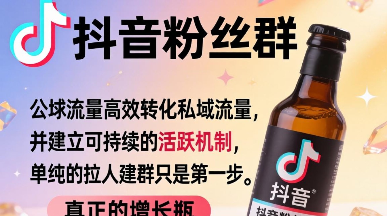 抖音群粉丝群怎么建立的,抖音粉丝群快速建立的方法 抖音粉丝群快速建立的方法