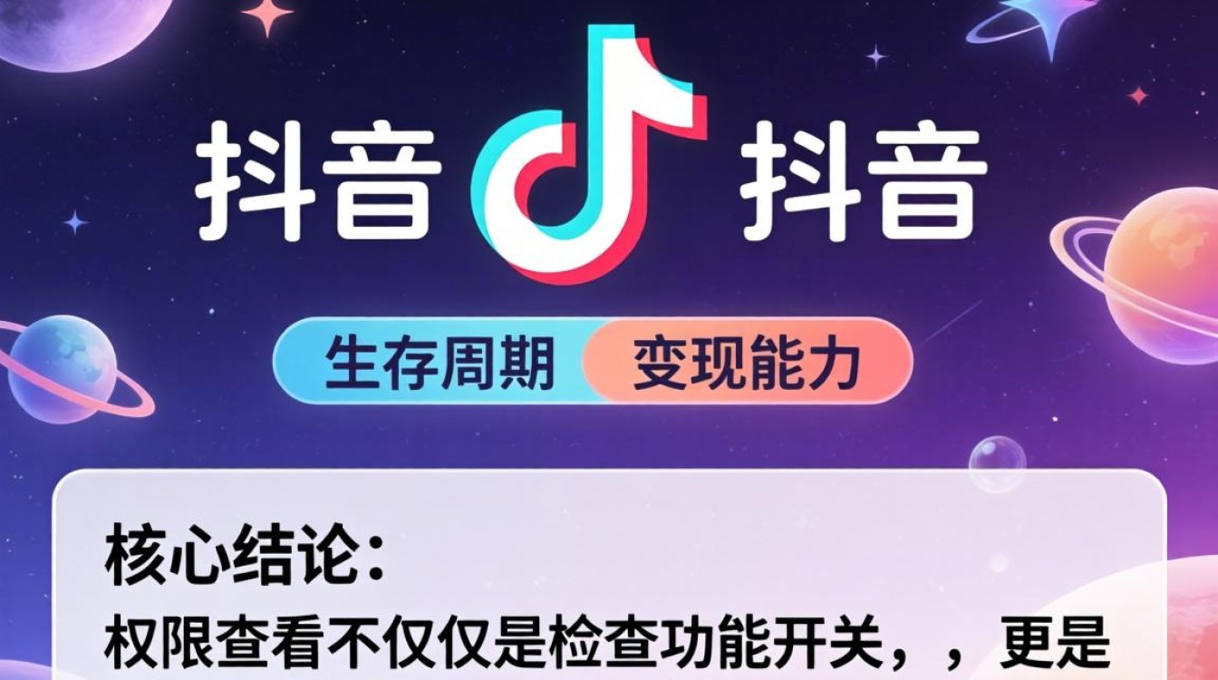 抖音怎么看自己权限设置