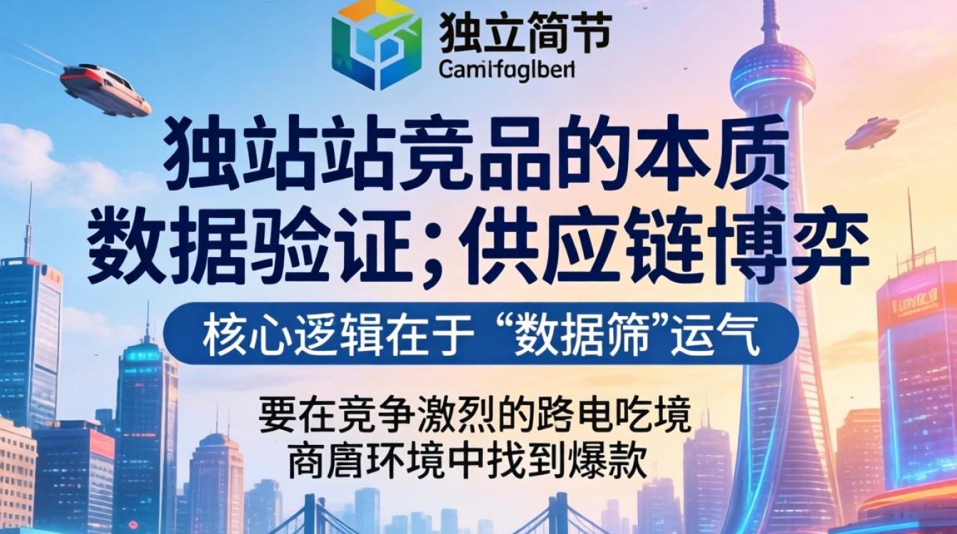 独立站怎么找爆款?独立站选品方法有哪些? 独立站选品方法有哪些