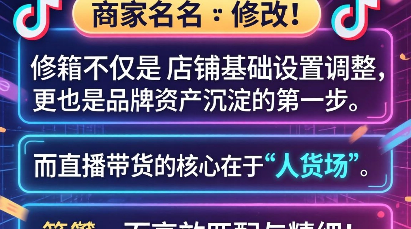 抖音怎么改商家名字昵称,直播带货玩法与技巧有哪些 直播带货玩法与技巧有哪些