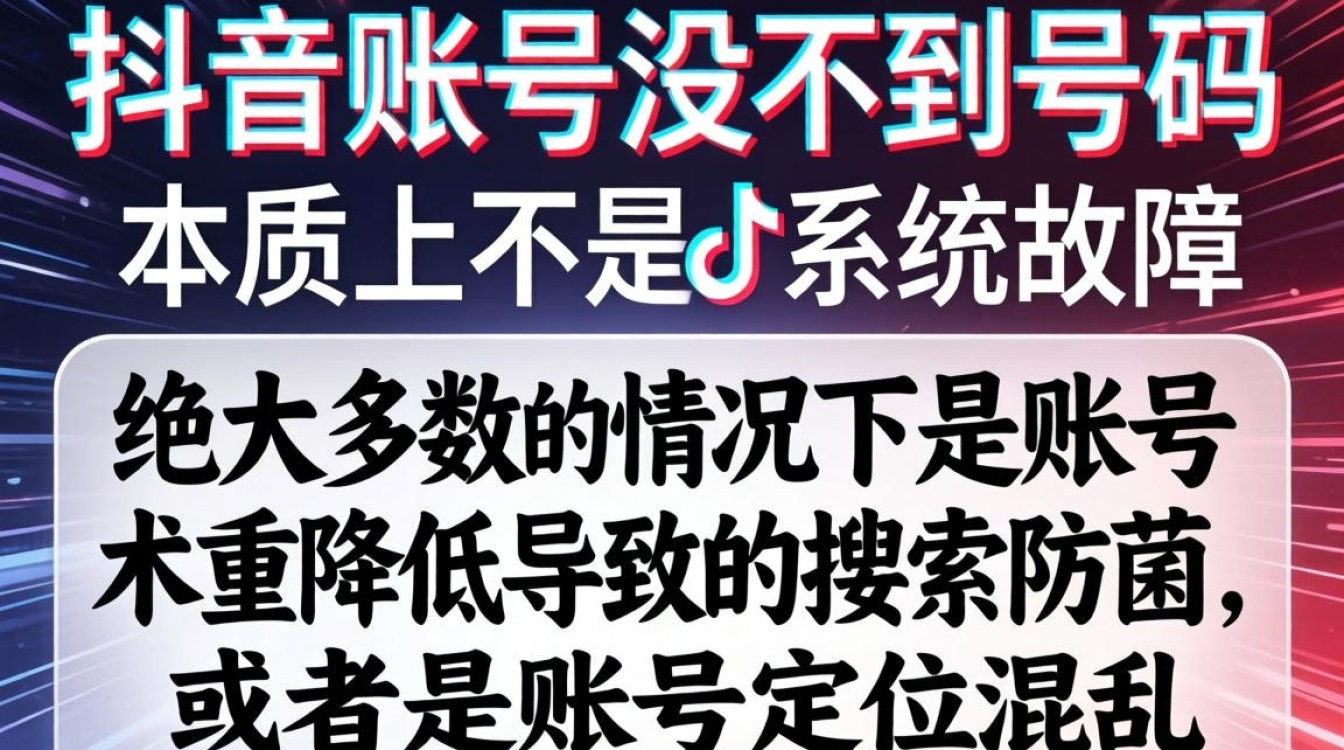怎么我的抖音找不到号码,抖音账号找不到怎么办 怎么我的抖音找不到号码