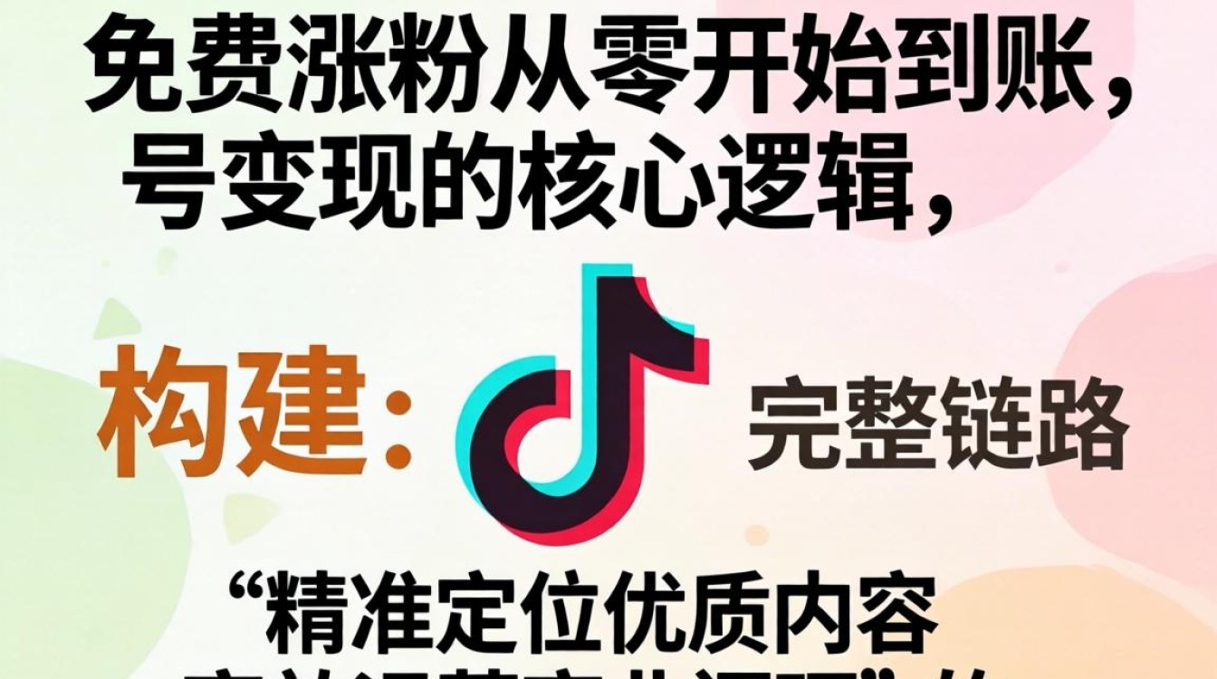 抖音免费涨粉从零开始到账号变现