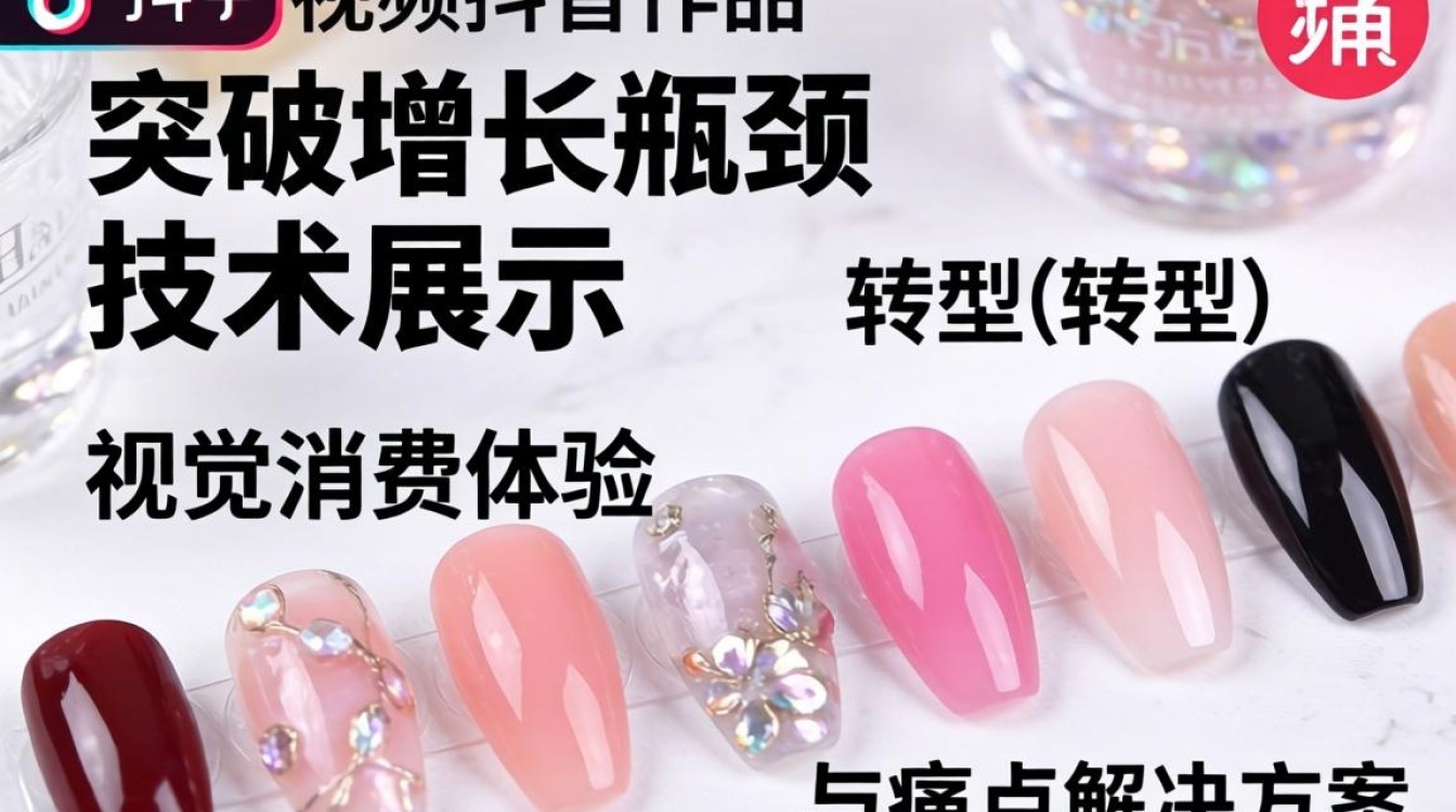 美甲视频抖音作品怎么拍