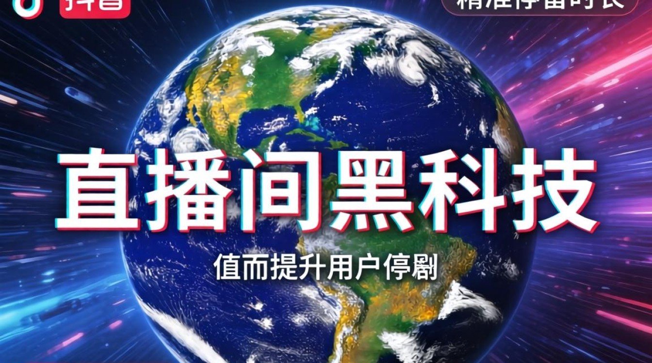 抖音直播地球背景怎么设置