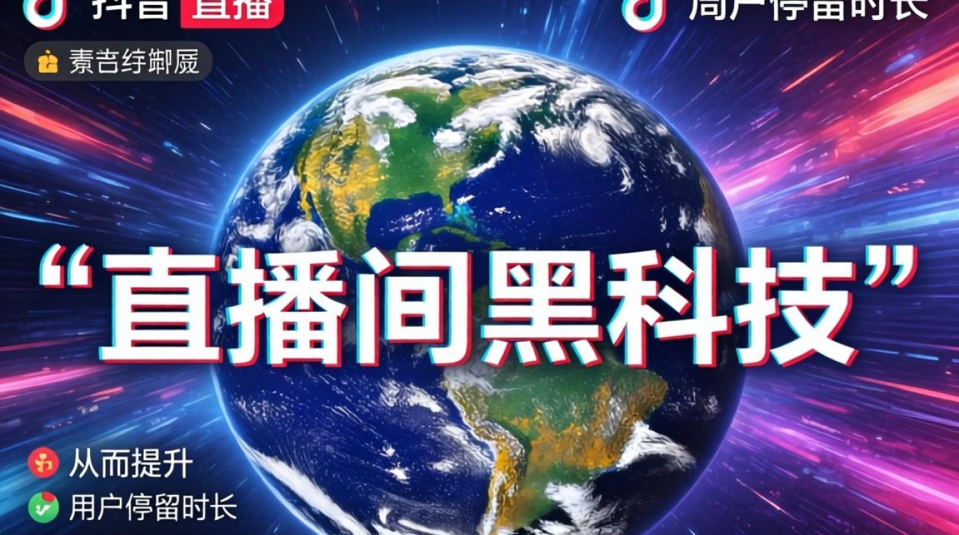 抖音直播地球背景怎么设置