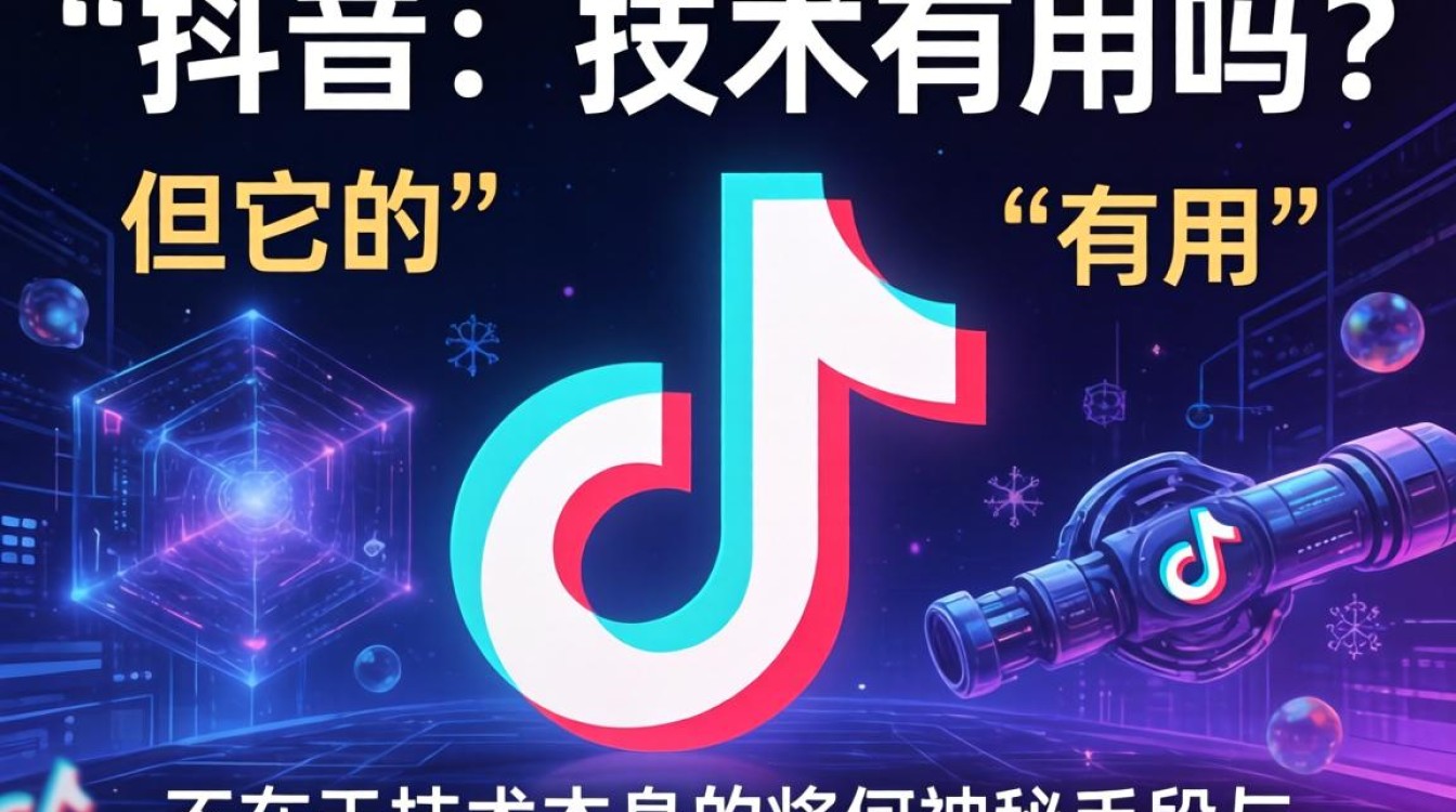 TikTok技术有用吗?跨境电商如何利用技术快速出单? 跨境电商如何利用技术快速出单