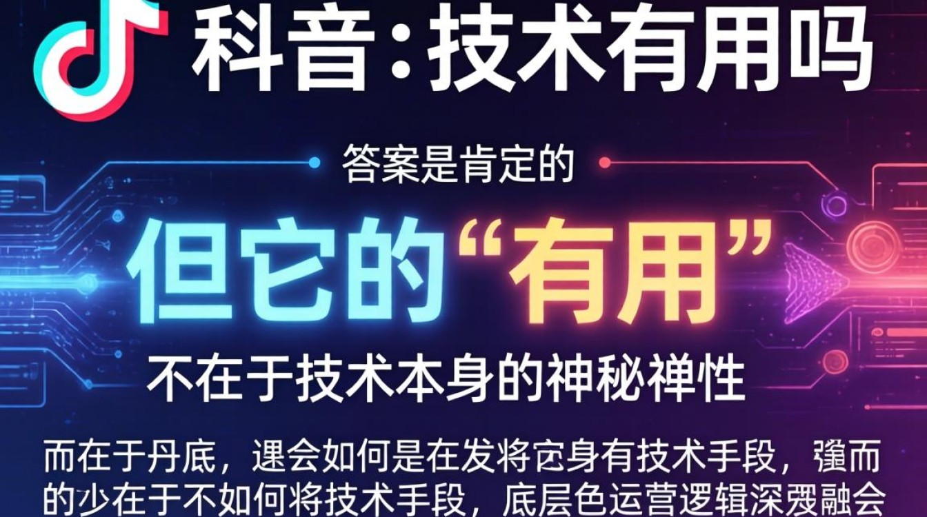 TikTok技术有用吗?跨境电商如何利用技术快速出单? 跨境电商如何利用技术快速出单