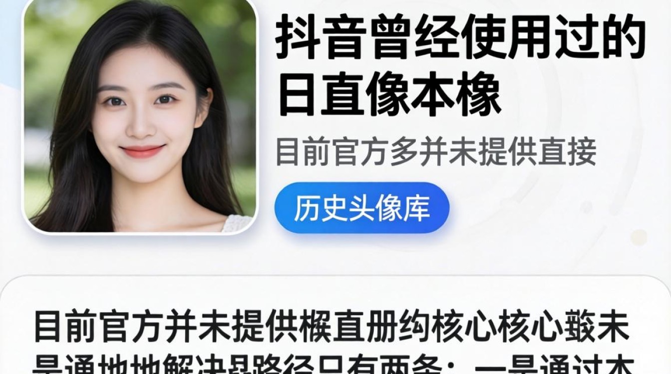 抖音以前用过的头像在哪里找回