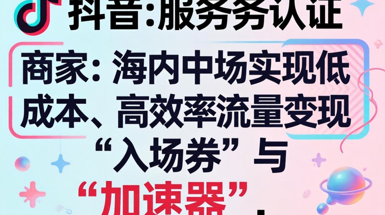 TikTok服务商认证怎么做