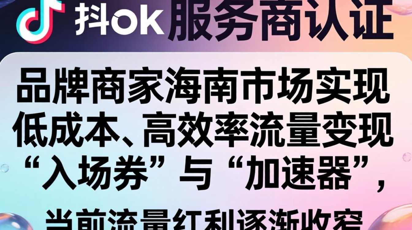 TikTok服务商认证怎么做