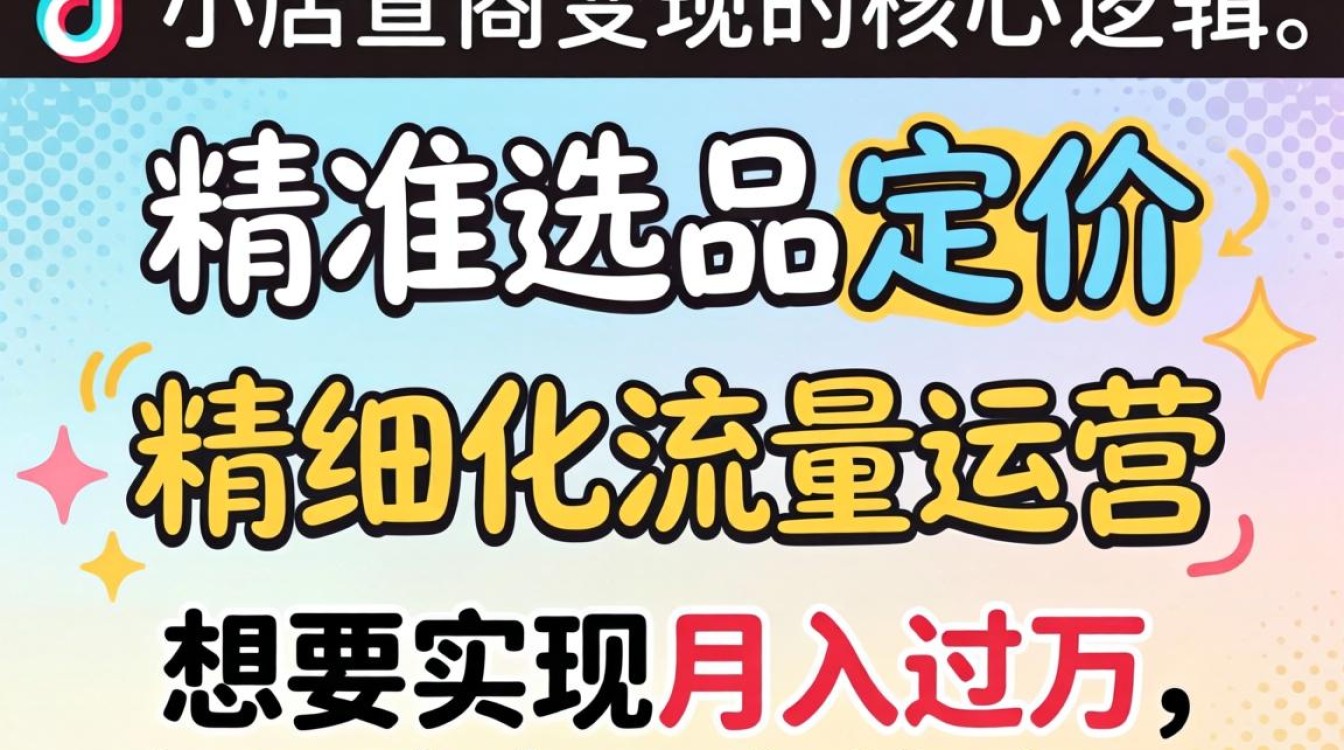 抖音小店商品定价技巧有哪些