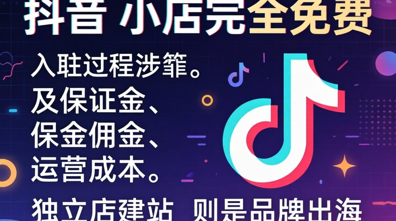TikTok小店入驻费用多少钱