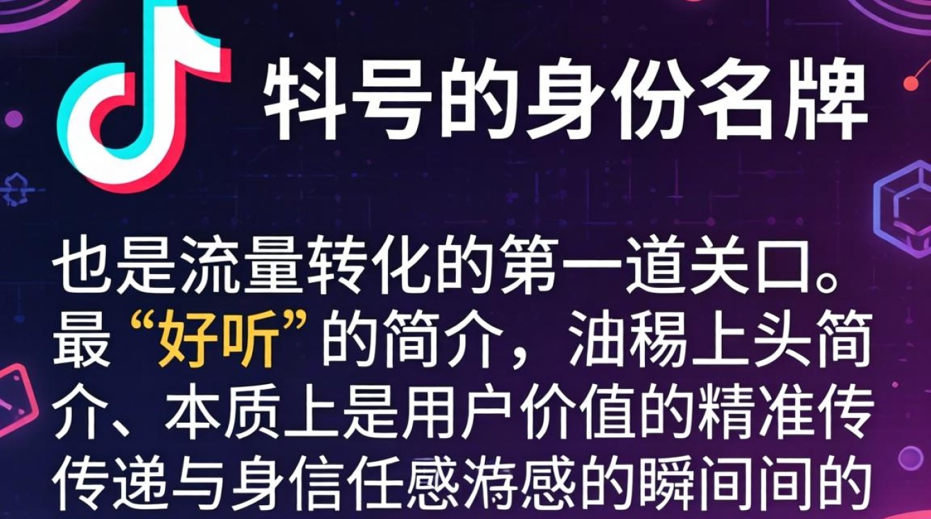 玩抖音简介怎么写最好听,抖音简介怎么写吸引人加关注 抖音简介怎么写吸引人加关注