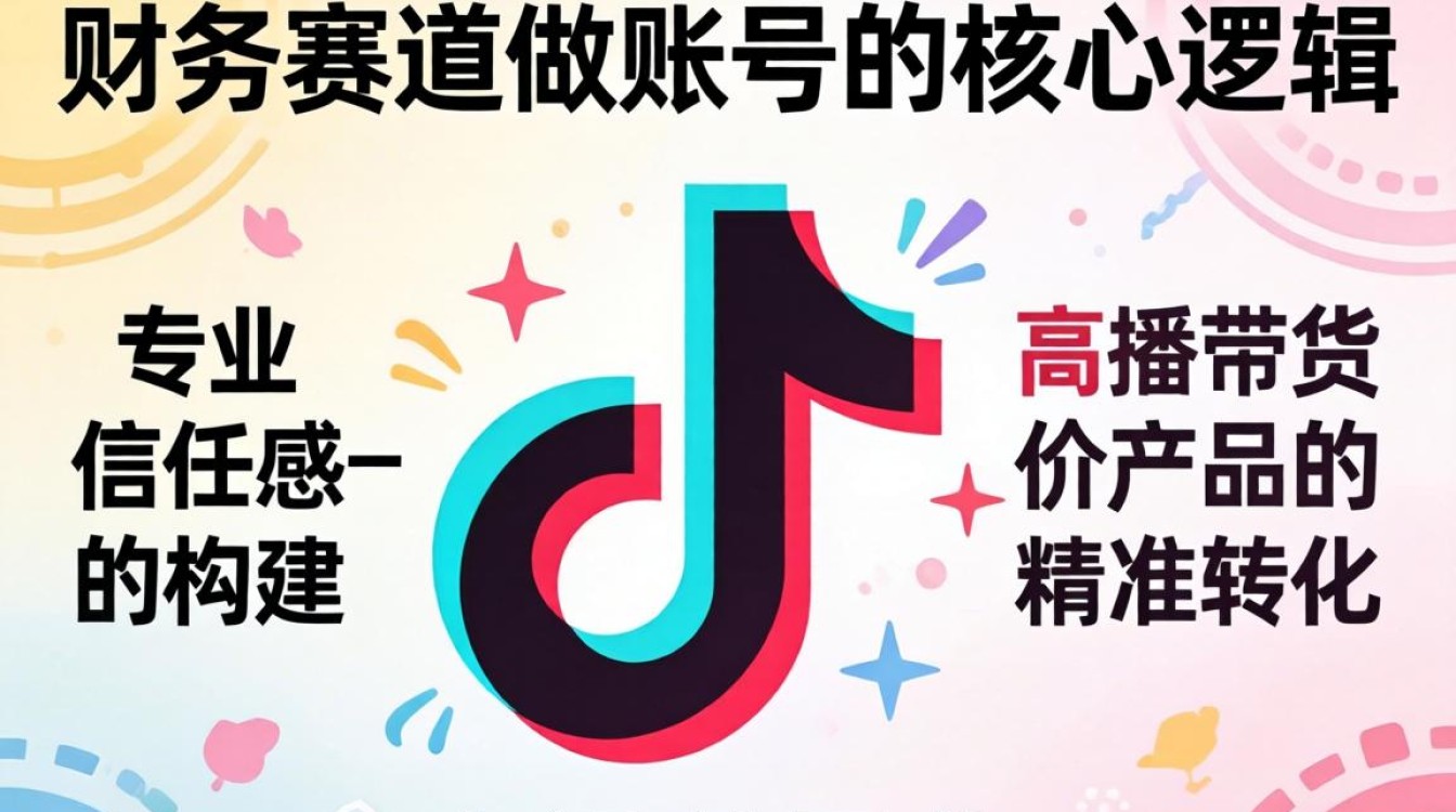 抖音做财务怎么做账号