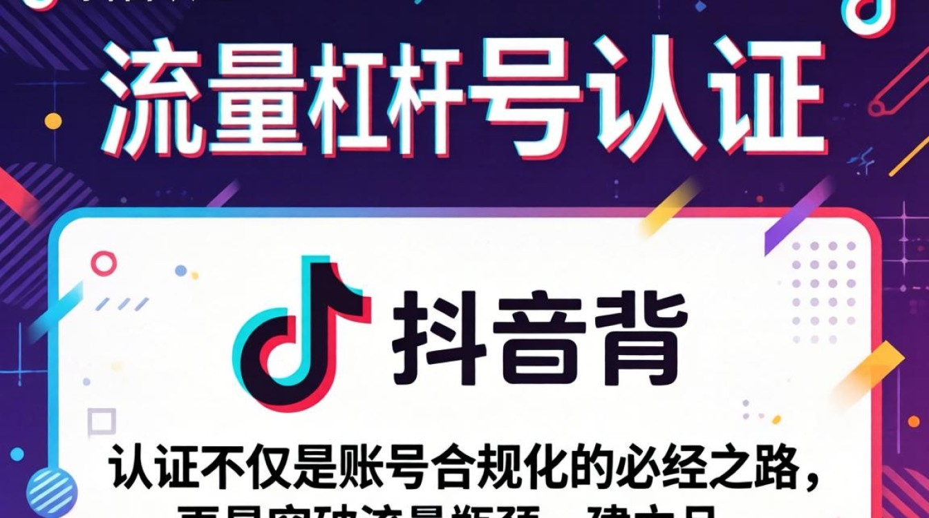 抖音账号认证从入门到精通