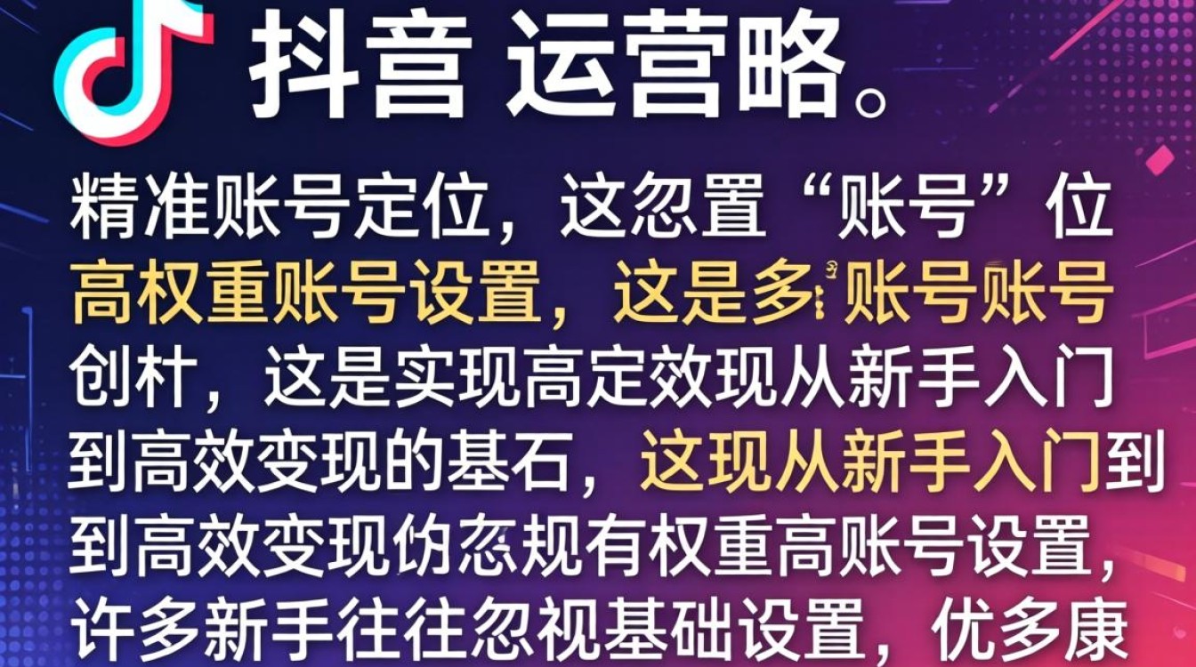 抖音基本设置新手入门到变现实操指南,抖音怎么设置才能赚钱? 抖音基本设置新手入门到变现实操指南