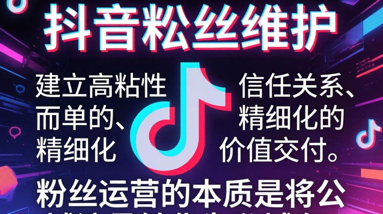 抖音粉丝维护运营技巧新手必看完整版,抖音粉丝怎么维护? 抖音粉丝维护运营技巧新手必看完整版