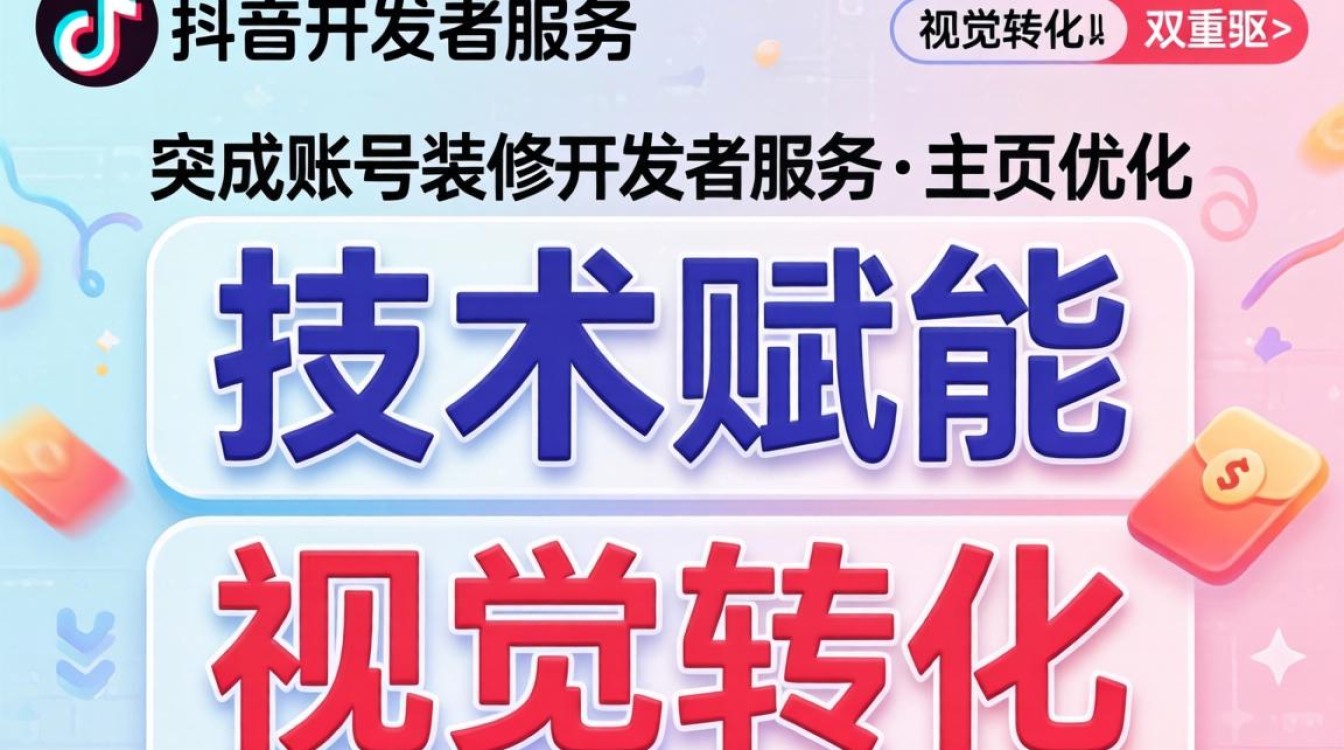 怎么找抖音开发者服务?抖音账号装修与主页优化教程 抖音账号装修与主页优化教程